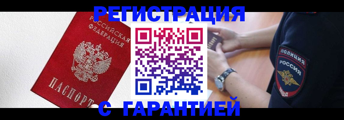 временная регистрация надежно в Магнитогорске