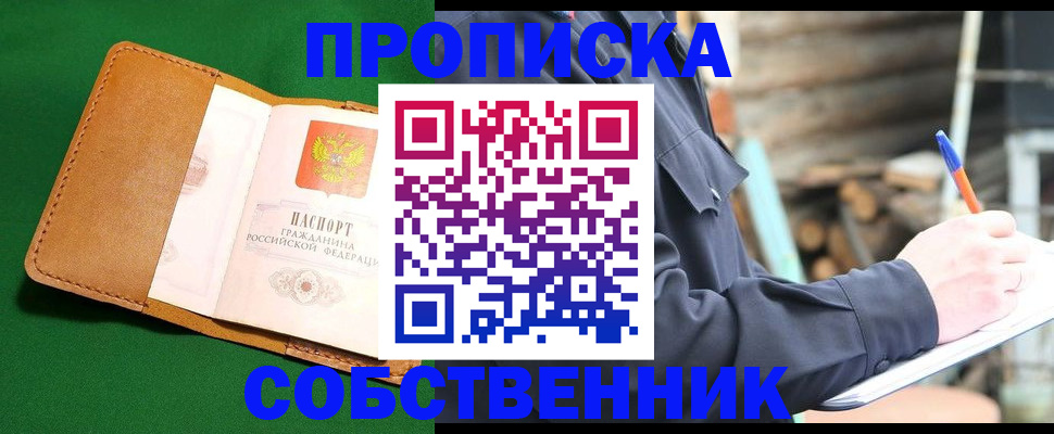 купить прописку в Магнитогорске