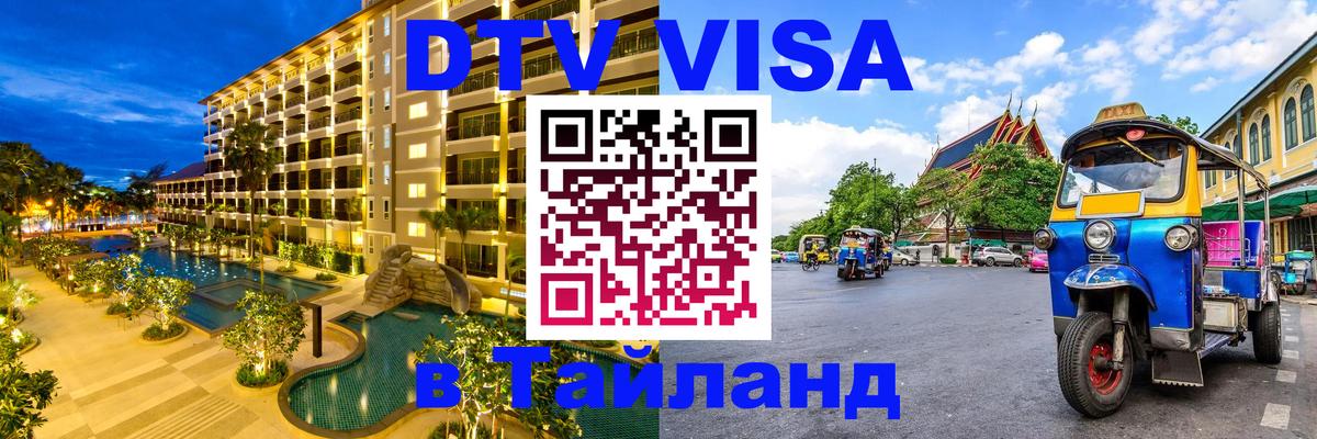 Цены на DTV визу в Таиланд — пакеты услуг, достаточно даже паспорта - 